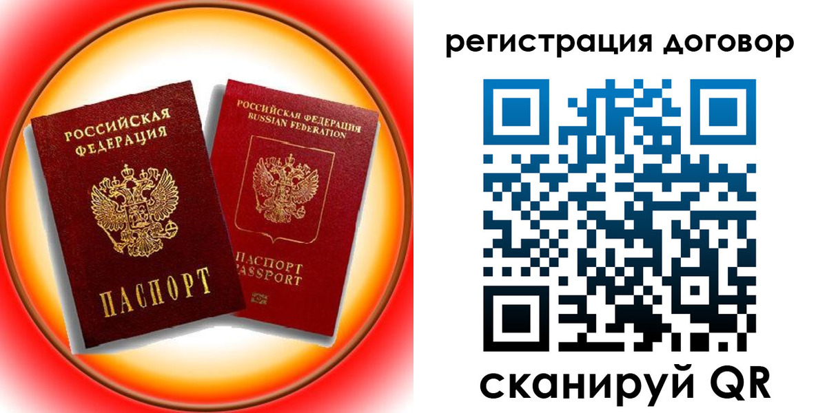 временная регистрация для школы в Острове