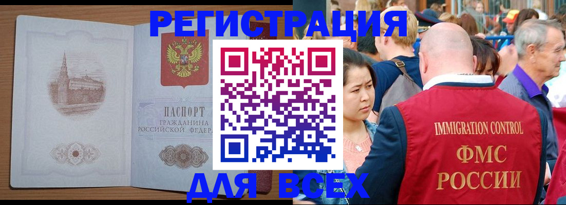временная регистрация для всех в Острове