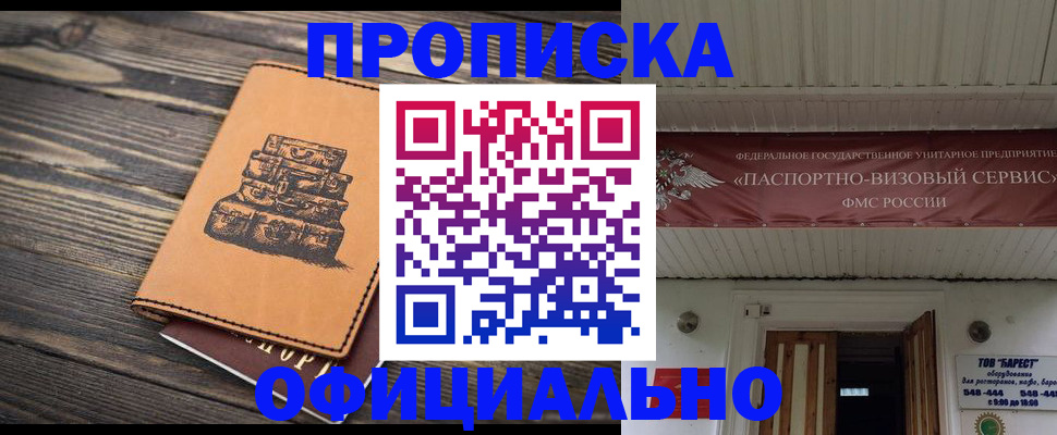 временная регистрация надежно в Острове