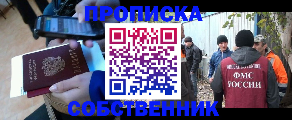 прописка от собственника в Острове